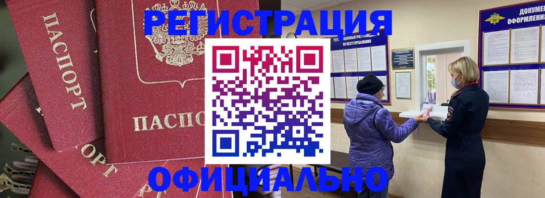 купить прописку в Кашине